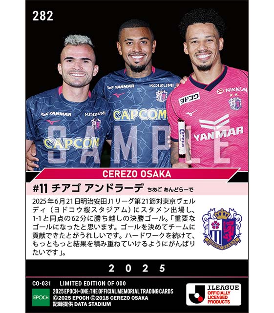 【チアゴ アンドラーデ】値千金の勝ち越しゴール(25.6.21)