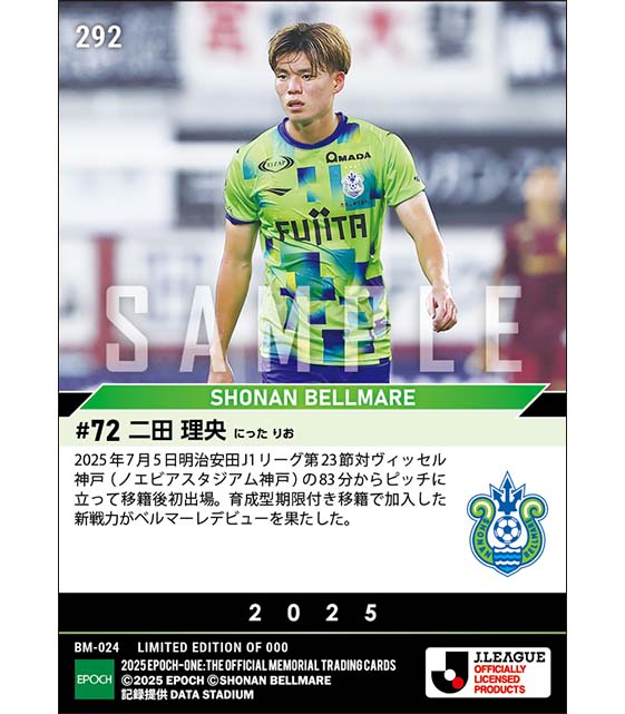 【二田理央】移籍後初出場(25.7.5)