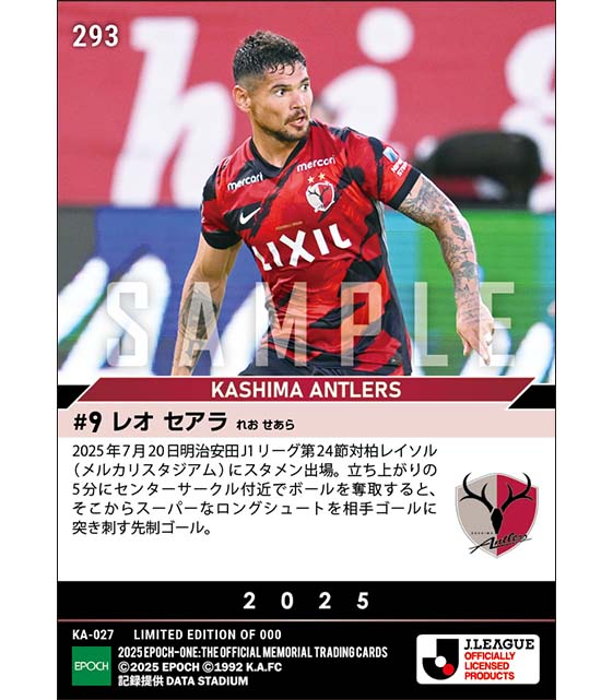 【レオ セアラ】スーパーロングシュート(25.7.20)