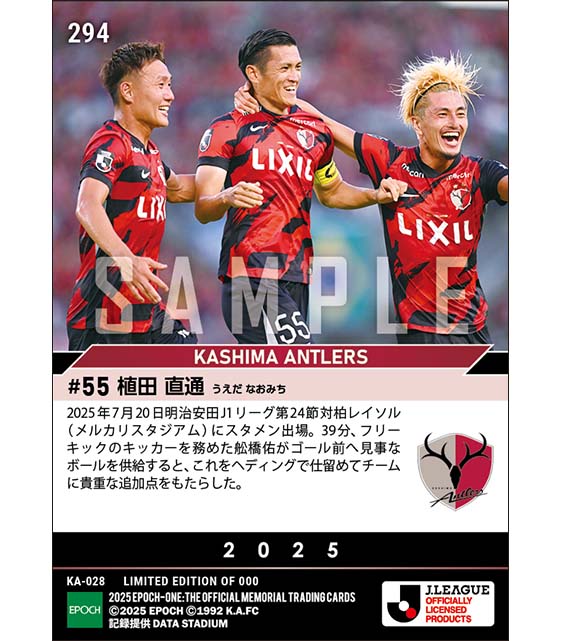 【植田直通】貴重な追加点となるヘディングシュート(25.7.20)