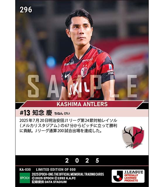 【知念 慶】Jリーグ通算200試合出場(25.7.20)