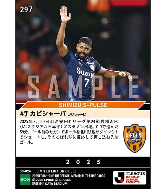 【カピシャーバ】均衡をやぶる先制ゴール（25.7.20）