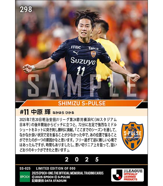 【中原 輝】強烈ミドルで勝利に貢献（25.7.20）