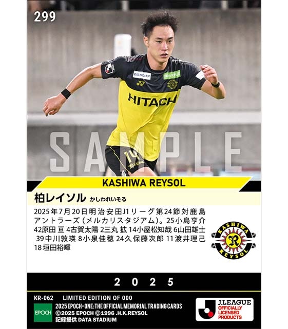 【柏レイソル】2025シーズン第24節スタメン（25.7.20）