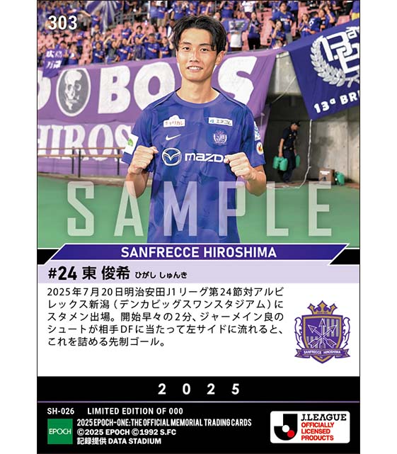 【東 俊希】試合を動かす価値ある先制ゴール(25.7.20)