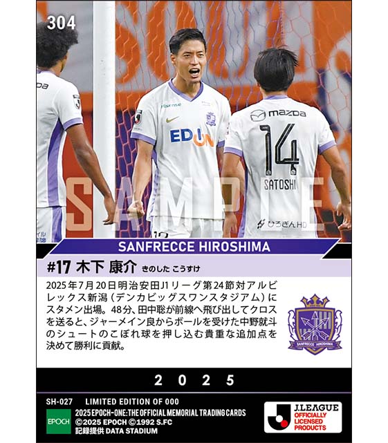 【木下康介】貴重な追加点を決めて勝利に貢献(25.7.20)