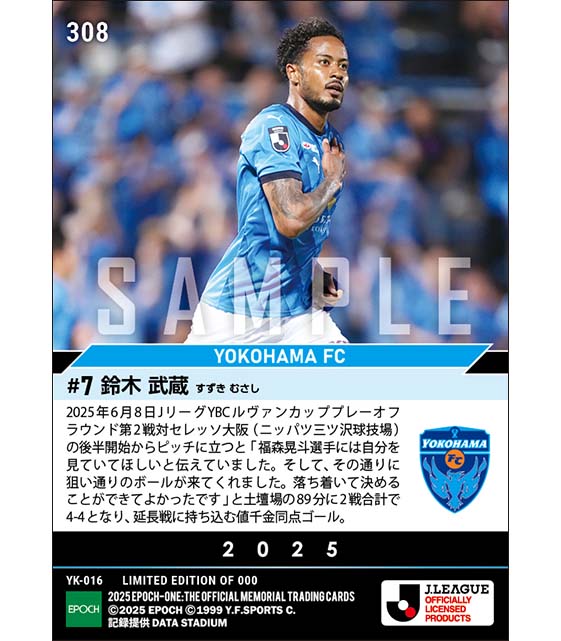 【鈴木武蔵】延長戦に持ち込む起死回生ゴール（25.6.8）