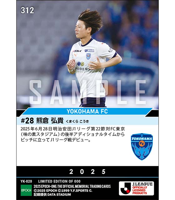 【熊倉弘貴】Jリーグ初出場(25.6.28)