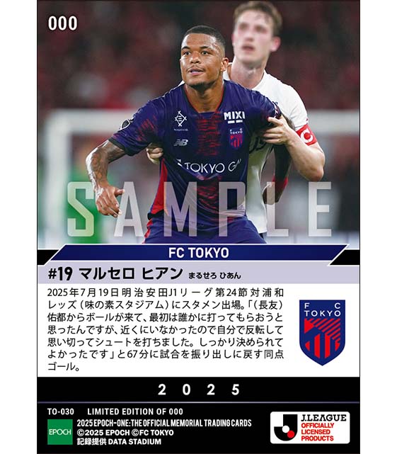 【マルセロ ヒアン】試合を振り出しに戻す同点ゴール（25.7.19）