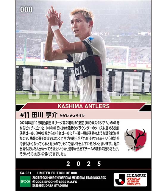 【田川亨介】古巣相手の決勝ゴールでチームは公式戦4連勝（25.8.10）