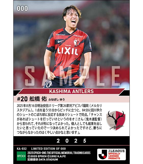 【舩橋 佑】執念の同点ゴール(25.8.16)