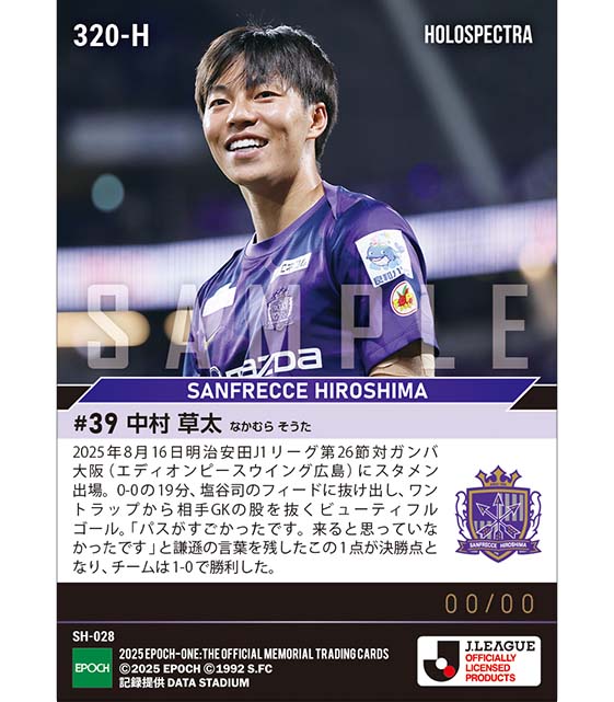 ※ホロスペクトラ RC【中村草太】GKの股を抜くビューティフルゴール（25.8.16）