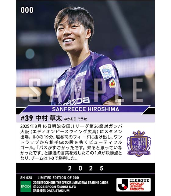 RC【中村草太】GKの股を抜くビューティフルゴール(25.8.16)