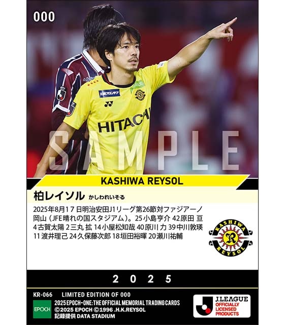 【柏レイソル】2025シーズン第26節スタメン(25.8.17)