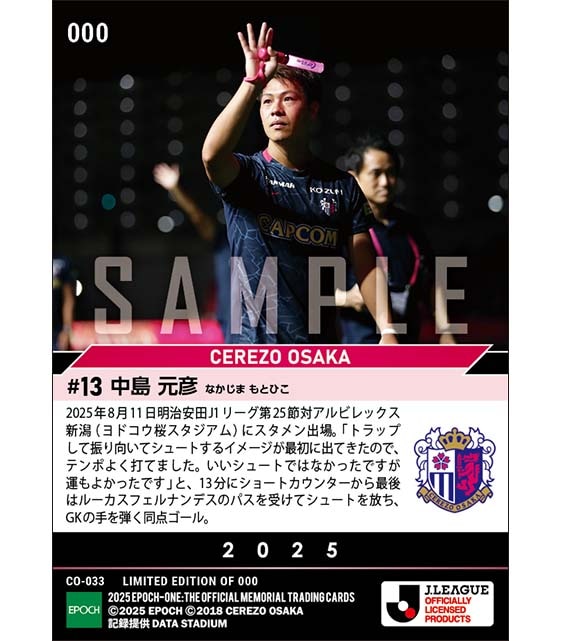 【中島元彦】ショートカウンターから同点ゴール(25.8.11)