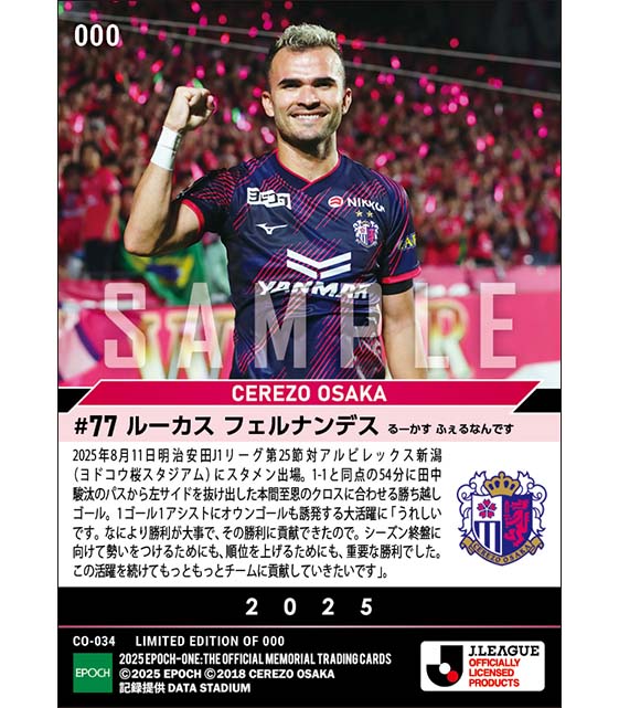 【ルーカス フェルナンデス】勝利に導く1ゴール1アシスト(25.8.11)