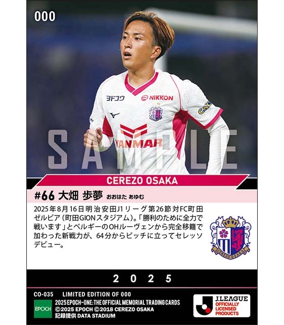 【大畑歩夢】移籍加入後初出場(25.8.16)