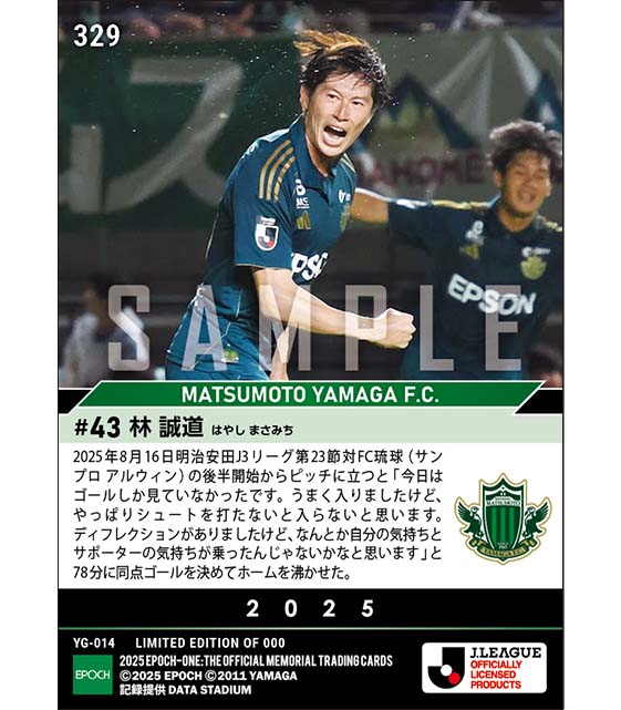 【林 誠道】あいさつ代わりの移籍後初出場初ゴール（25.8.16）