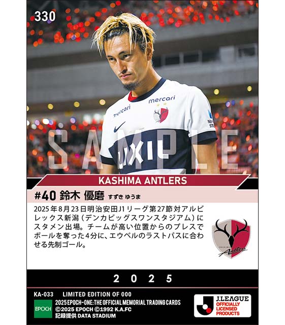 【鈴木優磨】立ち上がりの先制ゴール(25.8.23)