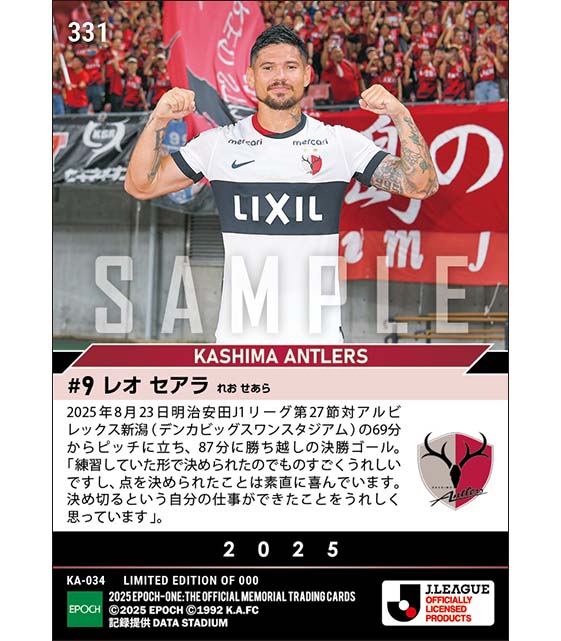 【レオ セアラ】途中出場から値千金決勝ゴール(25.8.23)