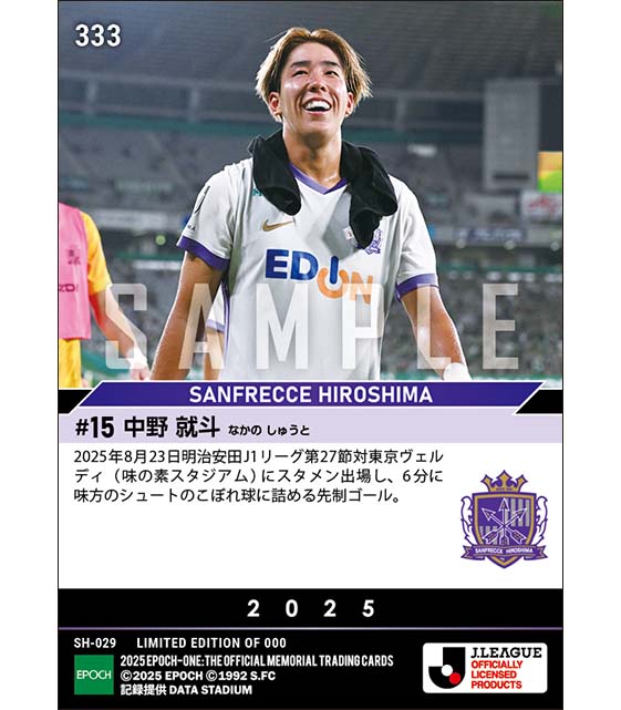 【中野就斗】待望の今季リーグ戦初ゴール(25.8.23)