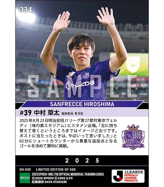 RC【中村草太】カウンターから貴重な追加点(25.8.23)