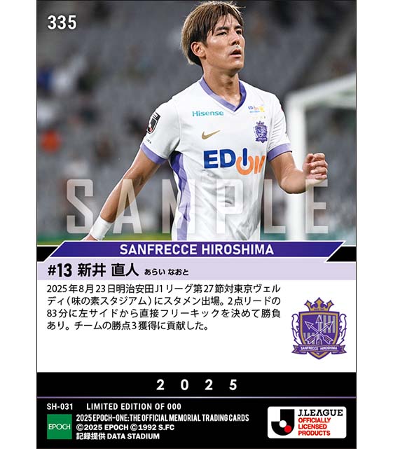 【新井直人】勝利を決定づける直接フリーキック(25.8.23)