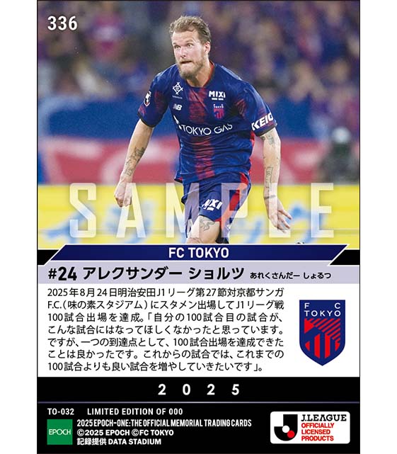 【アレクサンダー ショルツ】J1通算100試合出場（25.8.24）