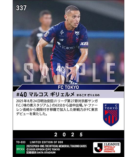 【マルコス ギリェルメ】移籍後初出場(25.8.24)