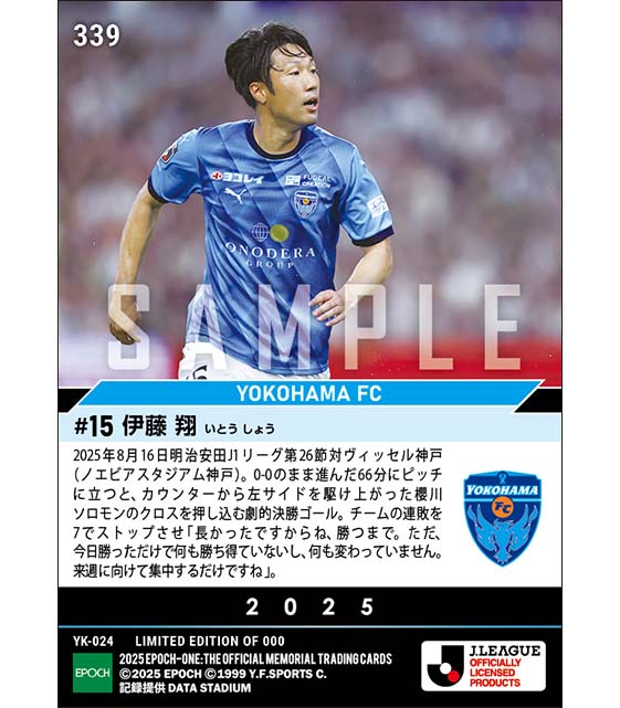 【伊藤 翔】連敗を止める後半AT劇的決勝弾（25.8.16）