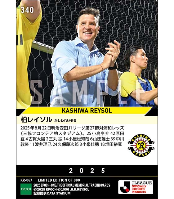 【柏レイソル】2025シーズン第27節スタメン(25.8.22)