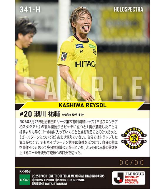 ※ホロスペクトラ 【瀬川祐輔】逆転への口火を切る千金ゴール(25.8.22)