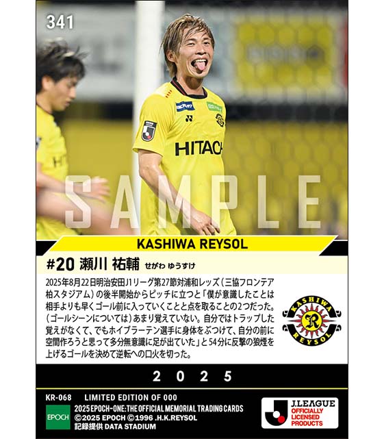 【瀬川祐輔】逆転への口火を切る千金ゴール(25.8.22)