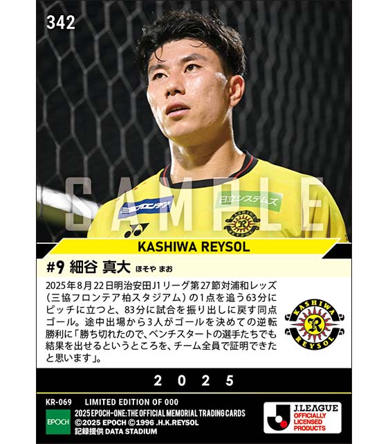 【細谷真大】冷静に決めた同点ゴール（25.8.22）