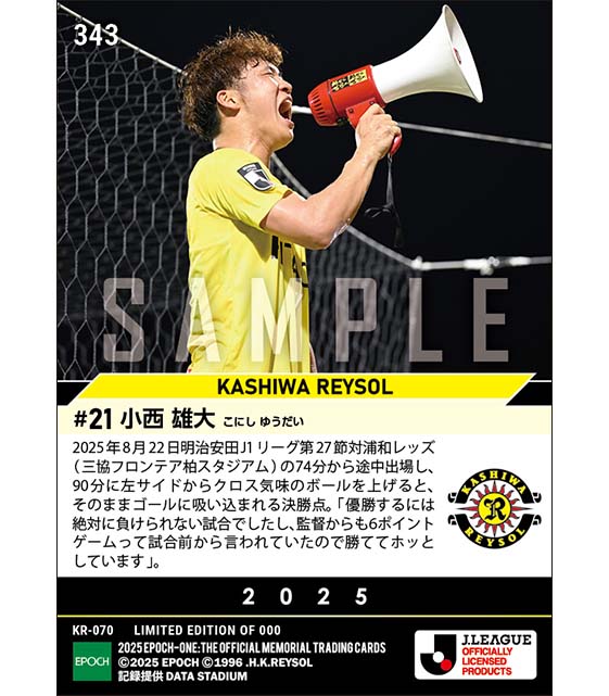 【小西雄大】途中出場から決勝ゴール(25.8.22)