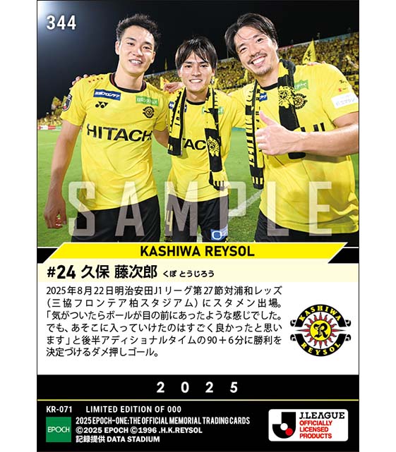 【久保藤次郎】後半ATのダメ押しゴール(25.8.22)