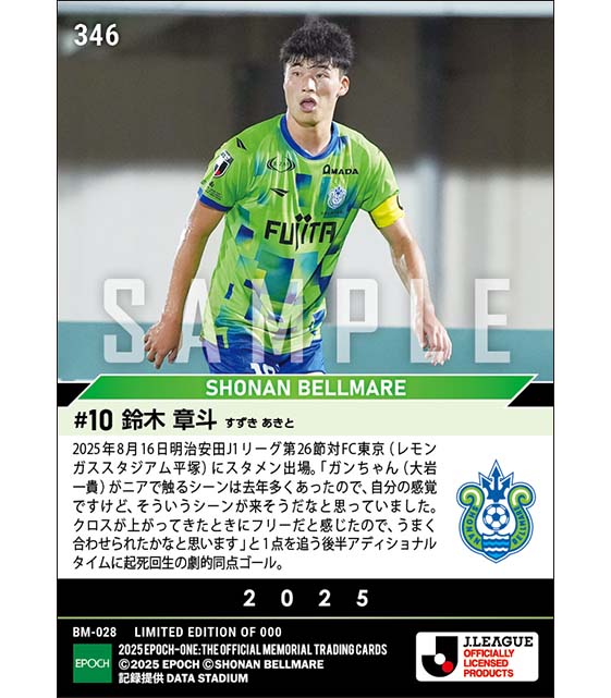 【鈴木章斗】キャプテンが起死回生の劇的同点弾（25.8.16）