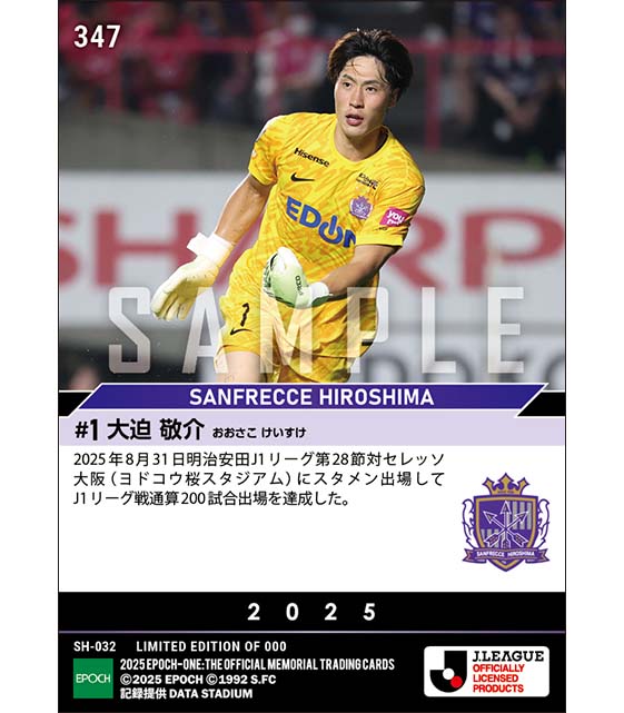 【大迫敬介】J1通算200試合出場(25.8.31)