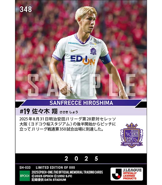 【佐々木 翔】J1通算350試合出場(25.8.31)