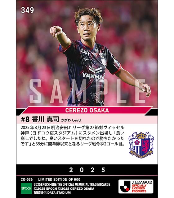 【香川真司】開幕節以来のリーグ戦ゴール(25.8.23)