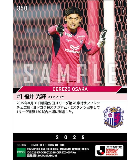 【福井光輝】Jリーグ通算150試合出場 (25.8.31)