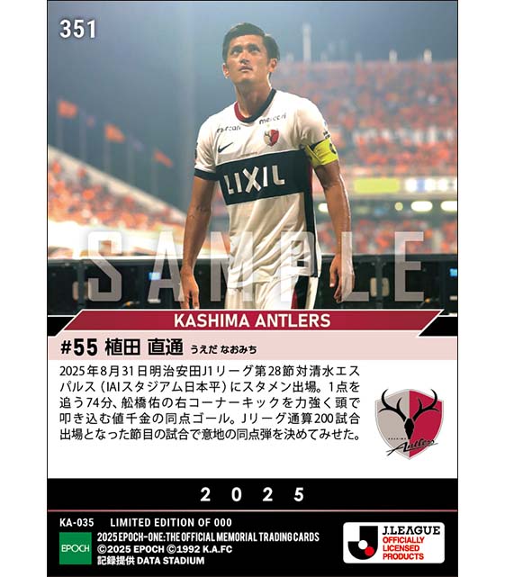 【植田直通】節目の試合で千金同点ゴール(Jリーグ通算200試合出場)(25.8.31)