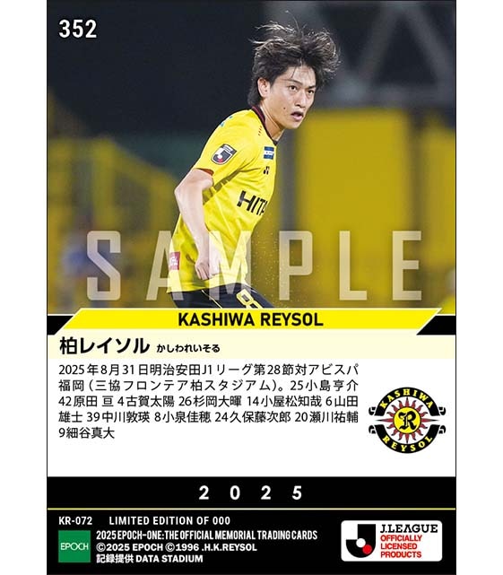 【柏レイソル】2025シーズン第28節スタメン(25.8.31)