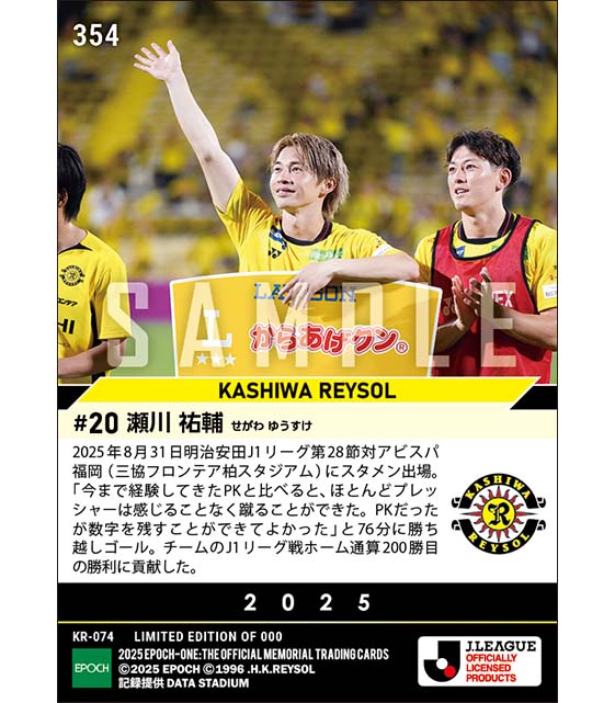 【瀬川祐輔】決勝ゴールでチームはJ1ホーム通算200勝目(25.8.31)