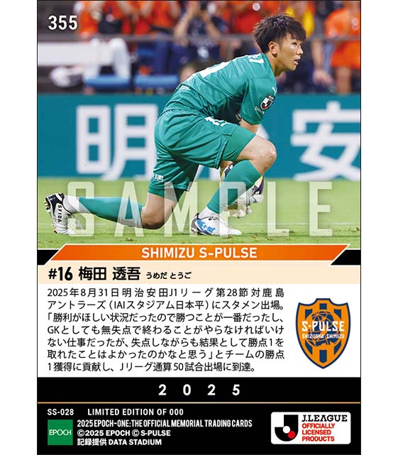 【梅田透吾】Jリーグ通算50試合出場（25.8.31）