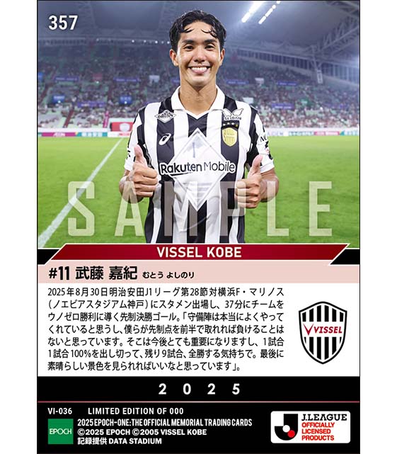 【武藤嘉紀】待望の今季初ゴール（25.8.30）