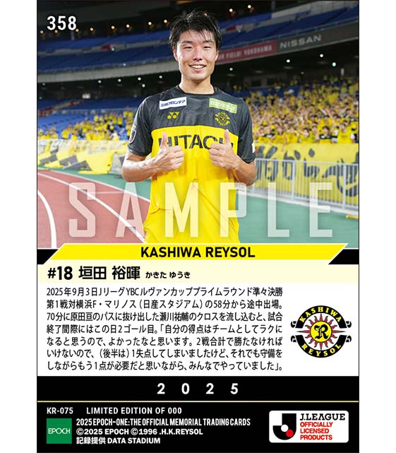 【垣田裕暉】大きなアドバンテージをもたらす2ゴール(25.9.3)