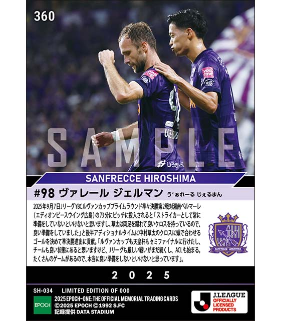 【ヴァレール ジェルマン】4強進出を決定づける後半AT劇的弾(25.9.7)