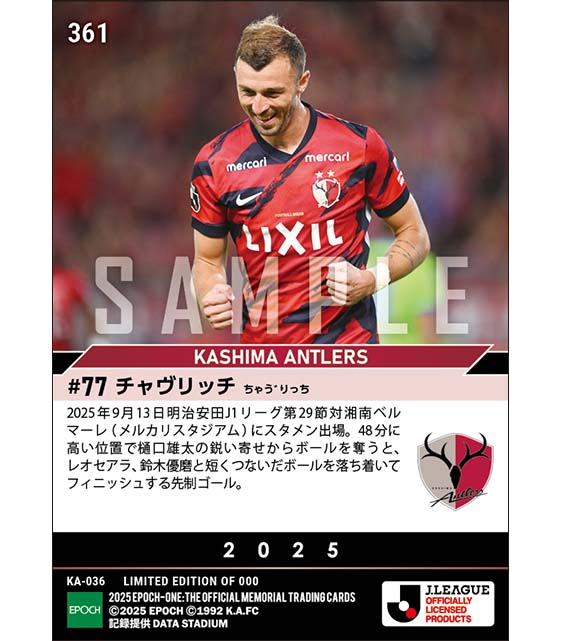 【チャヴリッチ】均衡をやぶる先制ゴール(25.9.13)