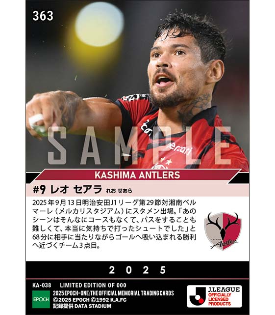 【レオ セアラ】J1得点ランキングトップに並ぶ今季16ゴール目(25.9.13)